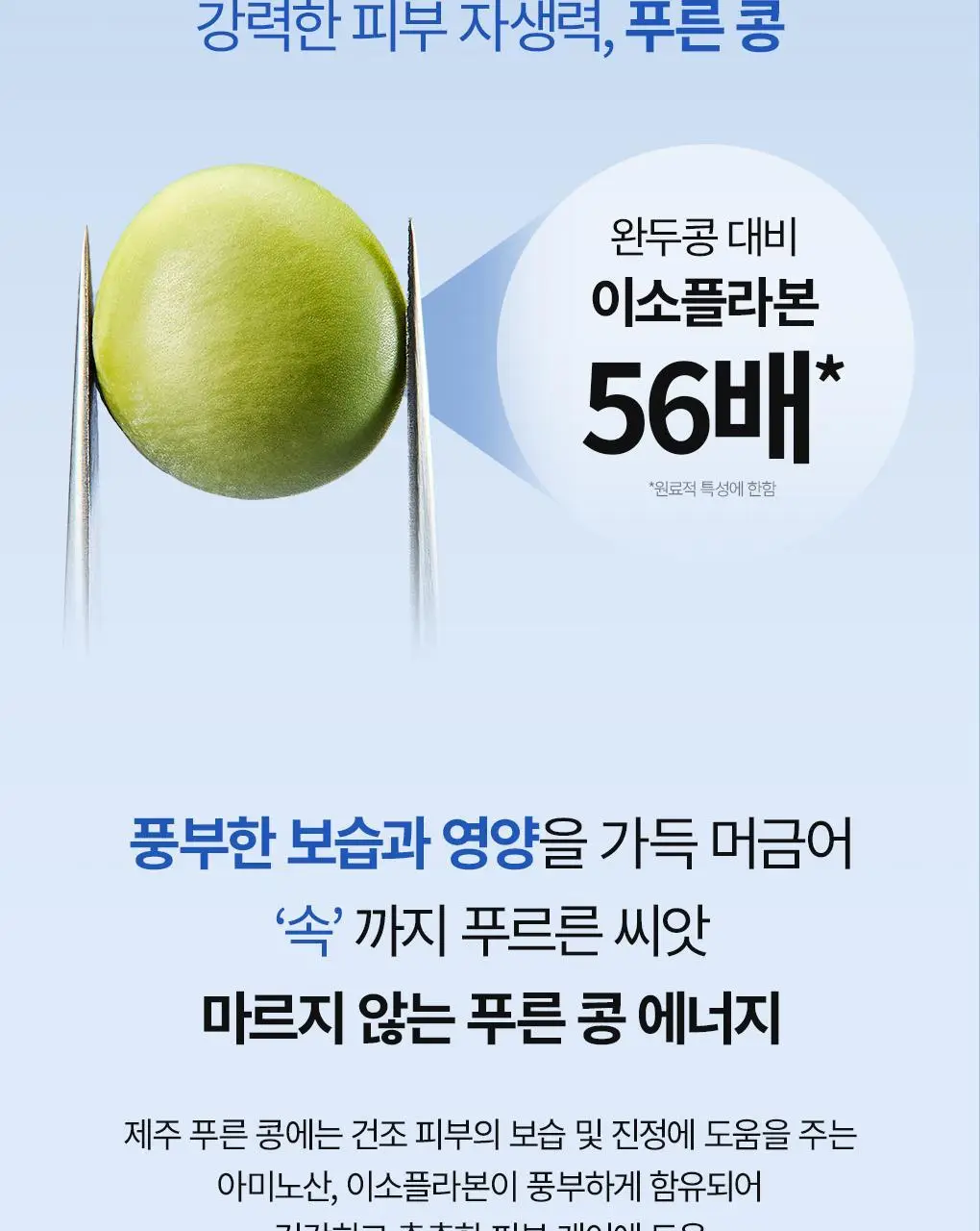 [화해1위] 브링그린 블루빈 B5-PDRN 마일드 로션 230ml (+블루빈크림 7ml) 상세페이지 17
